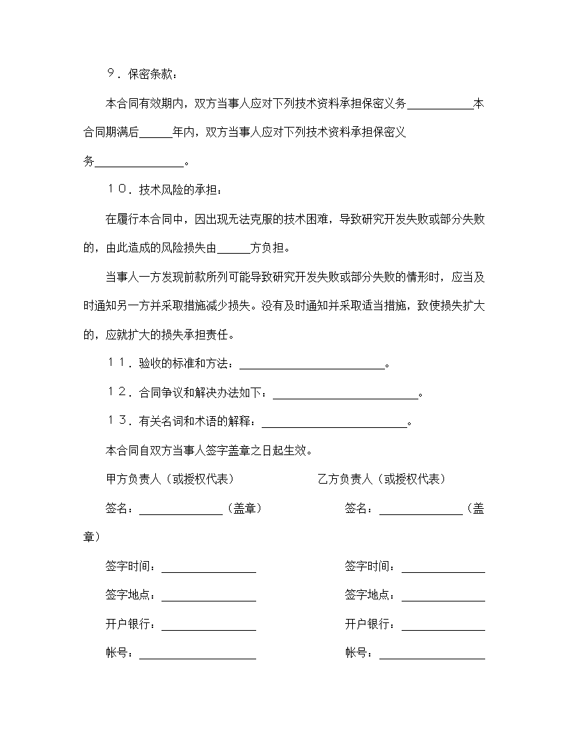 【技术合同系列】委托开发合同.doc第7页