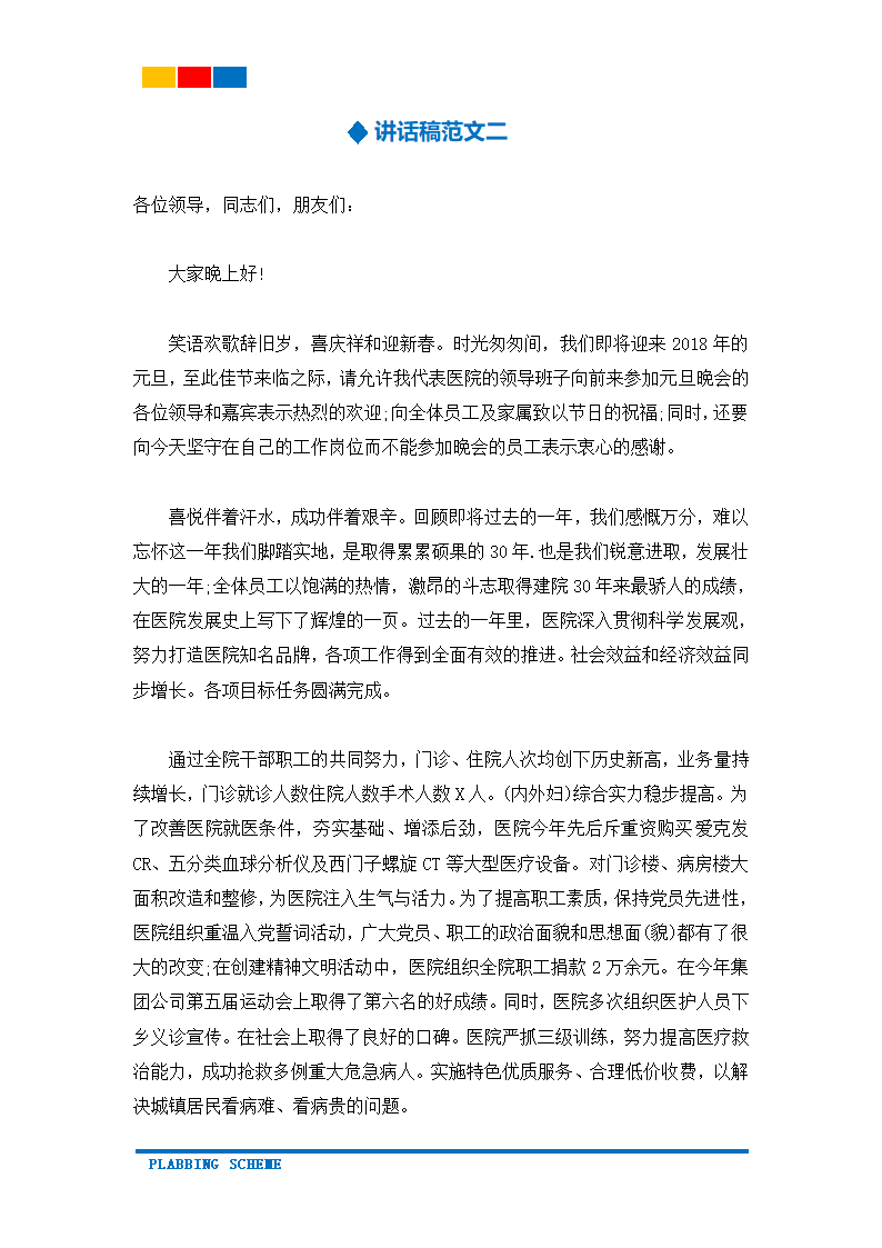 医院年会领导讲话致辞通稿2则.docx第4页