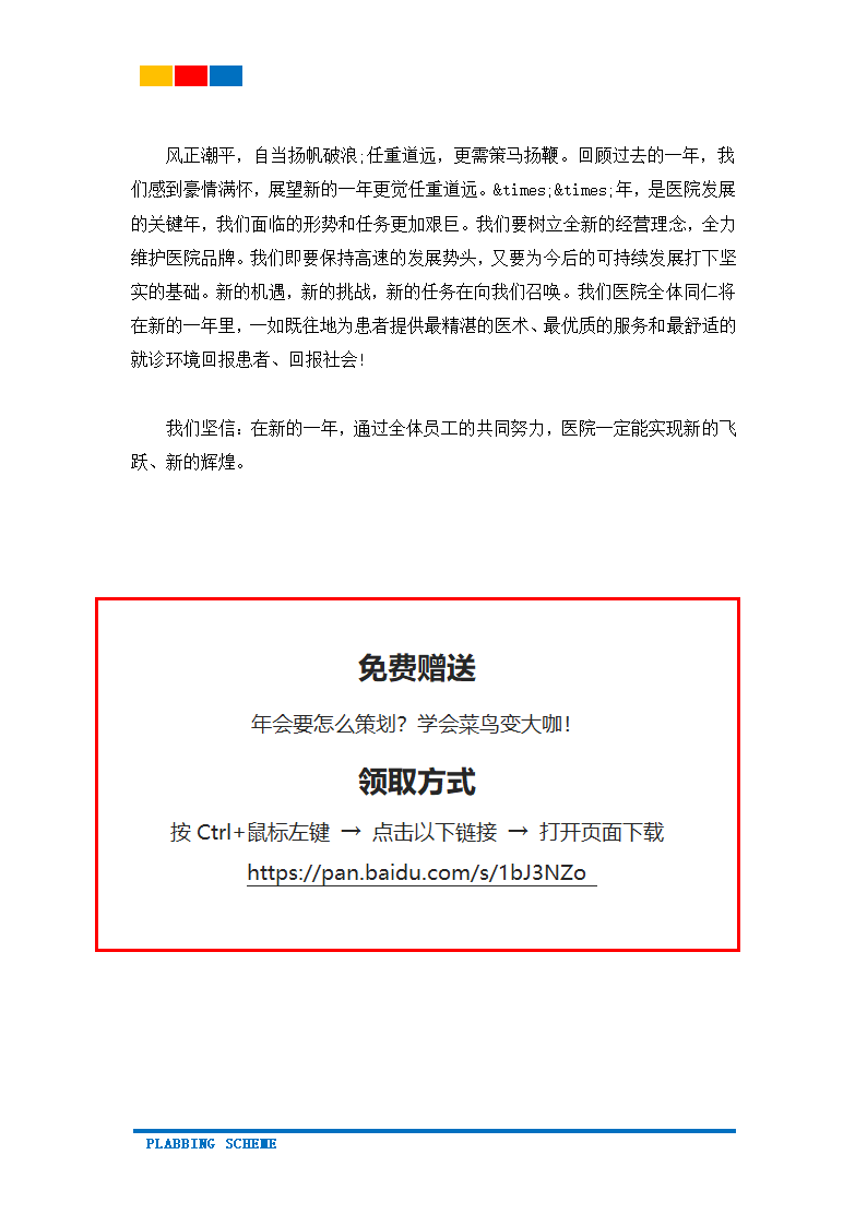 医院年会领导讲话致辞通稿2则.docx第5页