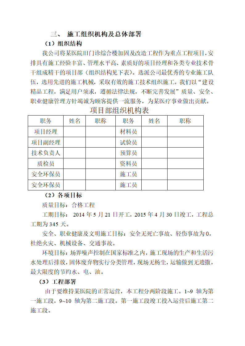 某医院旧门诊综合楼加固及改造工程.doc第5页