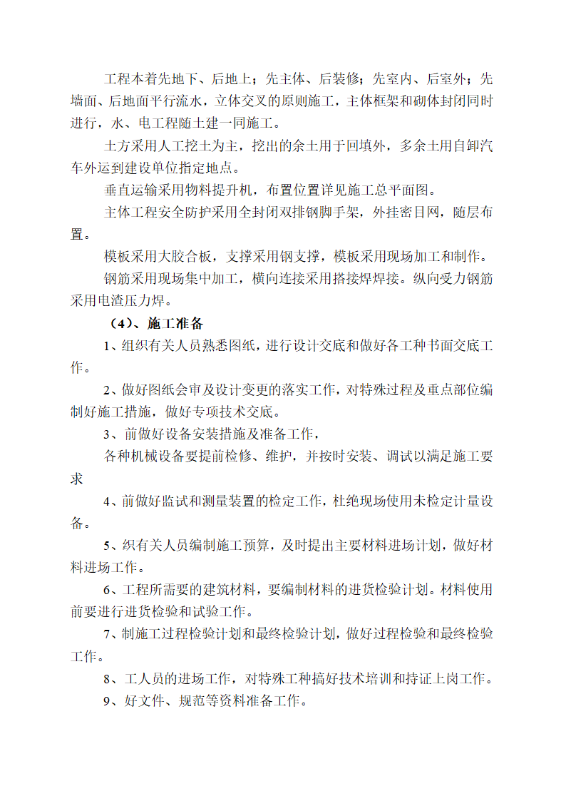 某医院旧门诊综合楼加固及改造工程.doc第6页