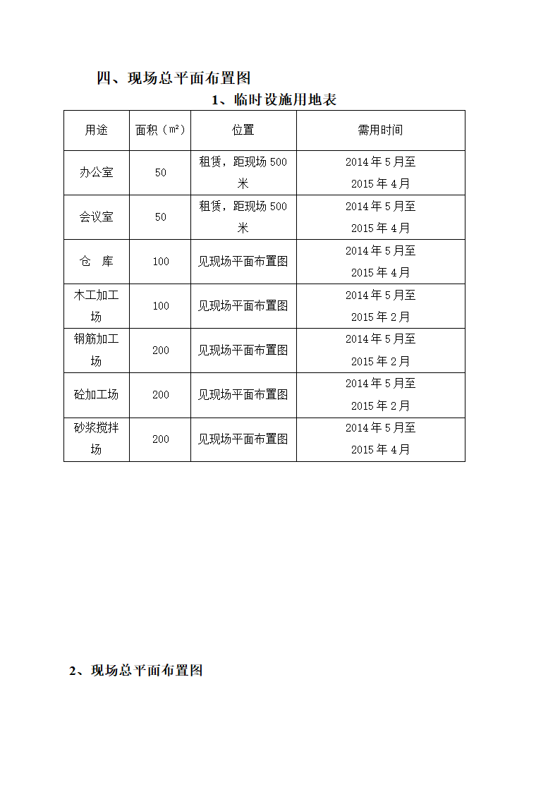 某医院旧门诊综合楼加固及改造工程.doc第7页