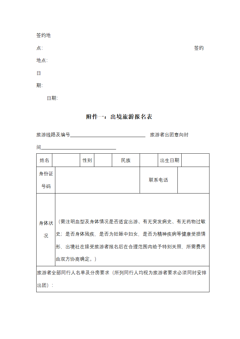 海南省出境旅游合同协议书范本.docx第16页