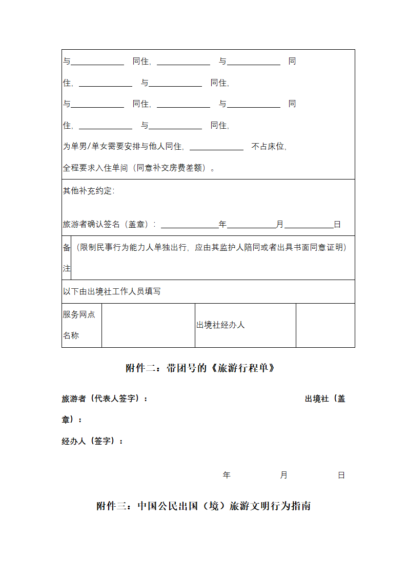 海南省出境旅游合同协议书范本.docx第17页