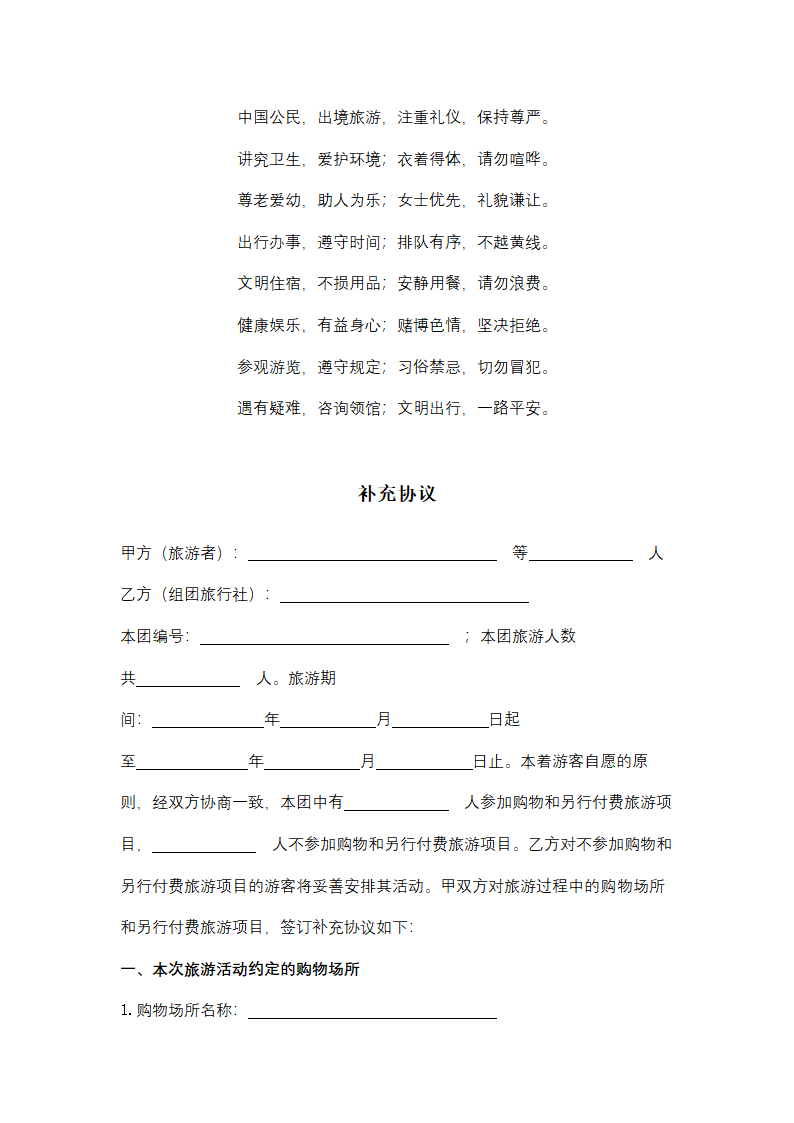 海南省出境旅游合同协议书范本.docx第18页