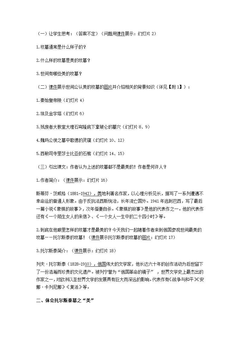 世间最美的坟墓——记1928年的一次俄国旅行 教案.doc第2页