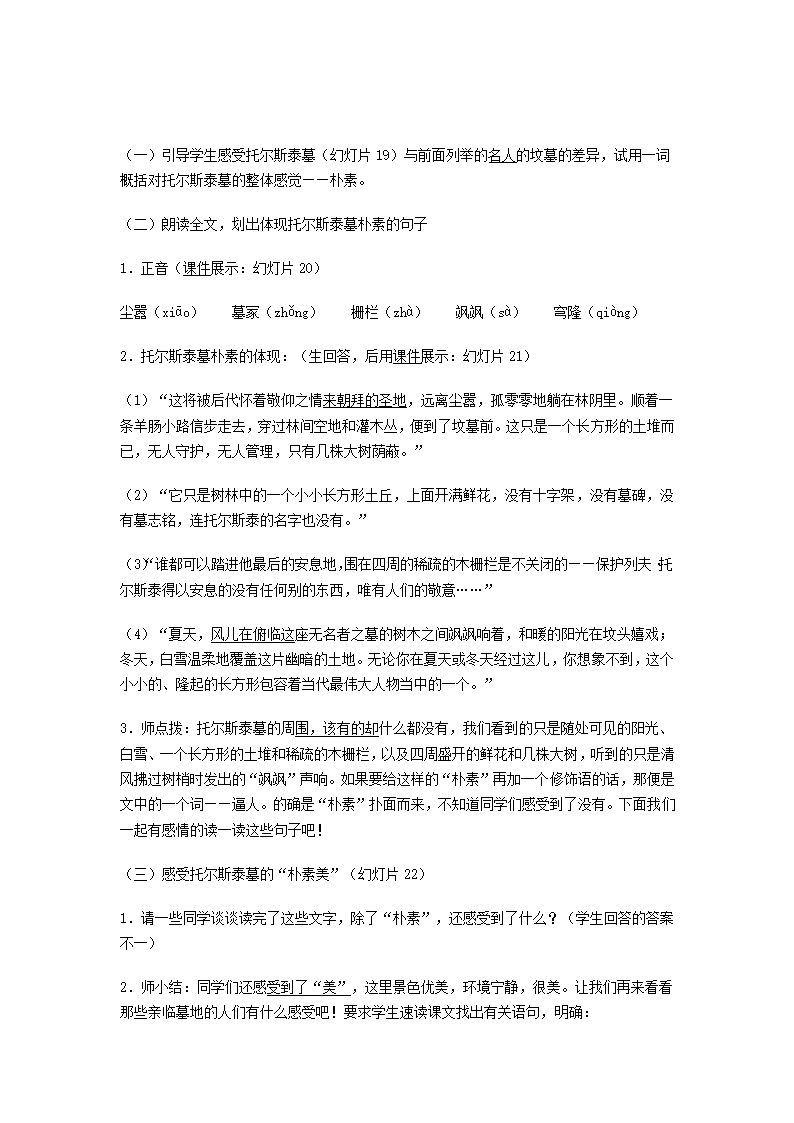 世间最美的坟墓——记1928年的一次俄国旅行 教案.doc第3页