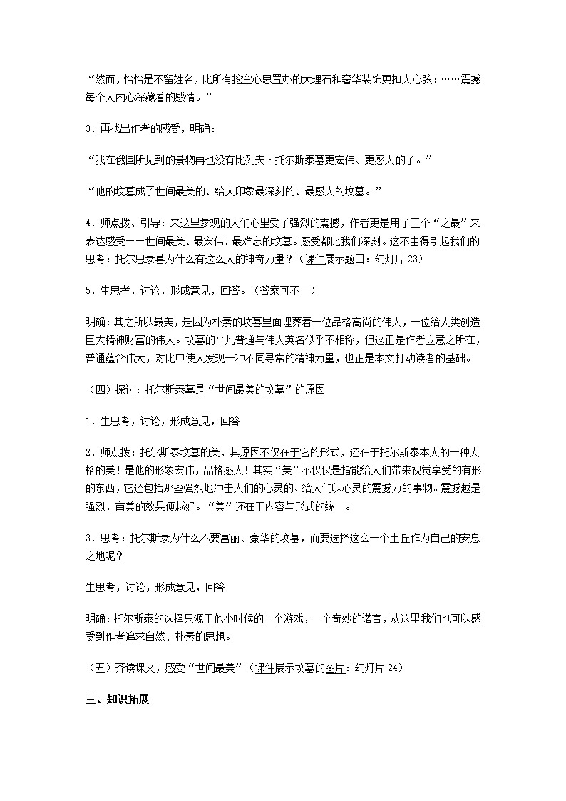 世间最美的坟墓——记1928年的一次俄国旅行 教案.doc第4页