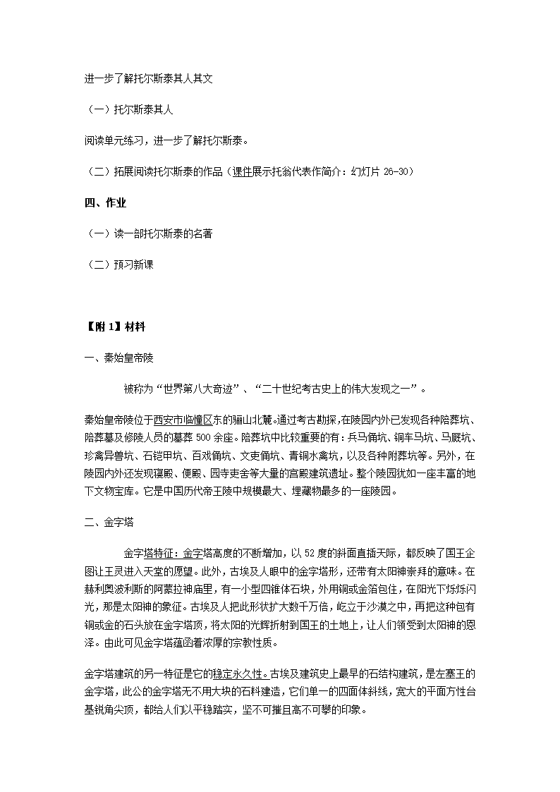 世间最美的坟墓——记1928年的一次俄国旅行 教案.doc第5页