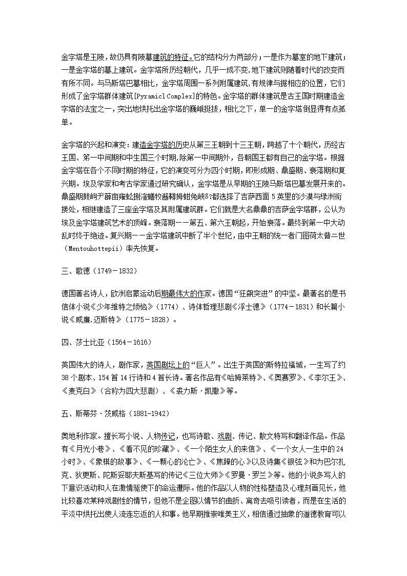 世间最美的坟墓——记1928年的一次俄国旅行 教案.doc第6页