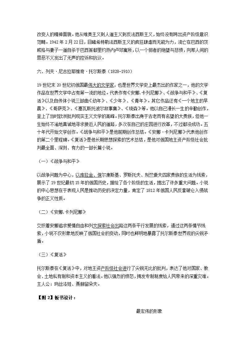 世间最美的坟墓——记1928年的一次俄国旅行 教案.doc第7页