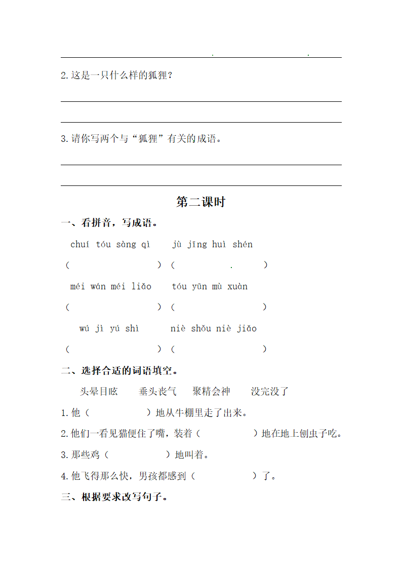 第6课 骑鹅旅行记 一课一练（含答案）.doc第2页