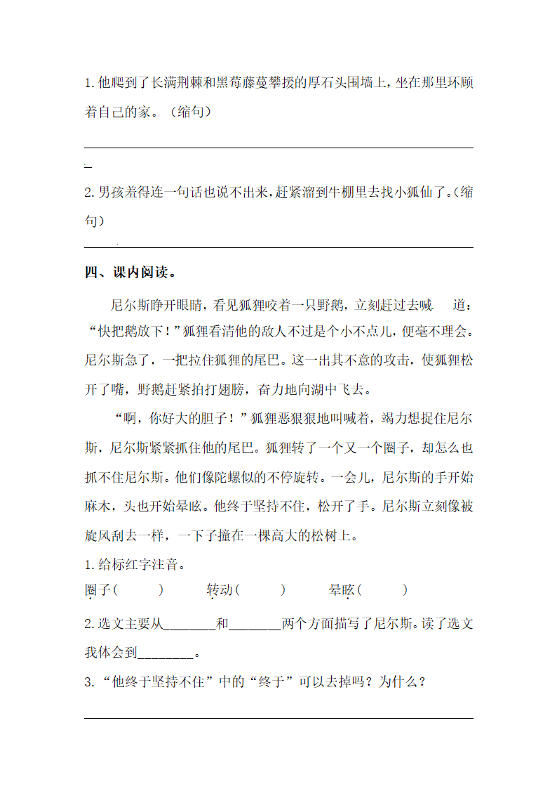 第6课 骑鹅旅行记 一课一练（含答案）.doc第3页