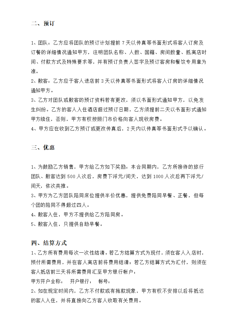 酒店与旅行社合作协议书范本.docx第3页