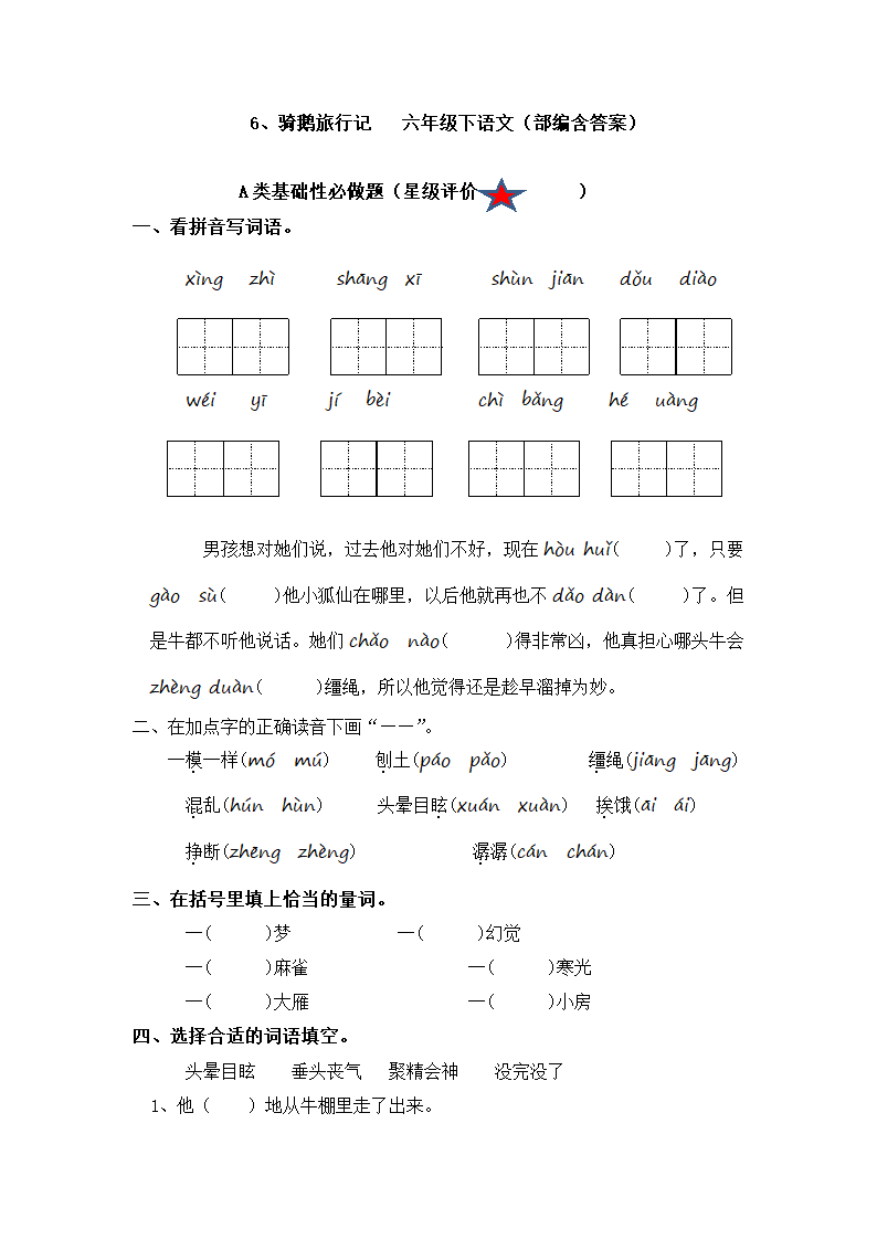 6、骑鹅旅行记（节选）  同步练习（含答案）.doc第1页