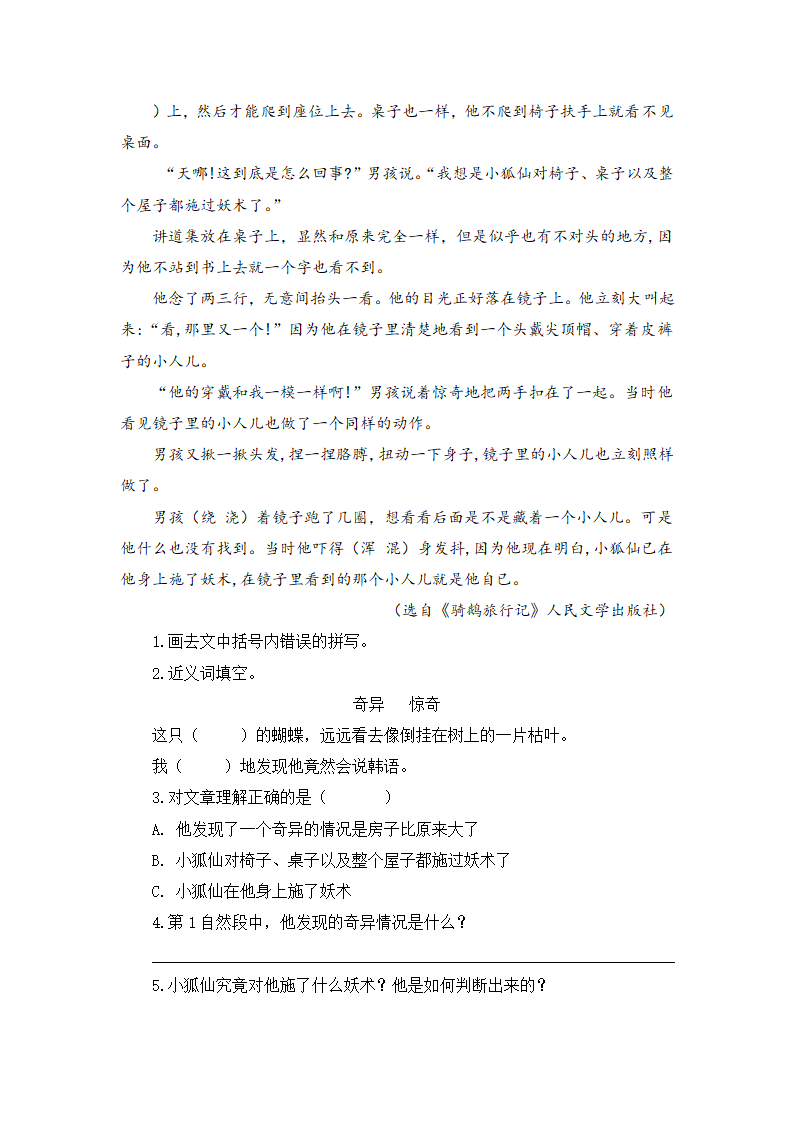 6、骑鹅旅行记（节选）  同步练习（含答案）.doc第8页