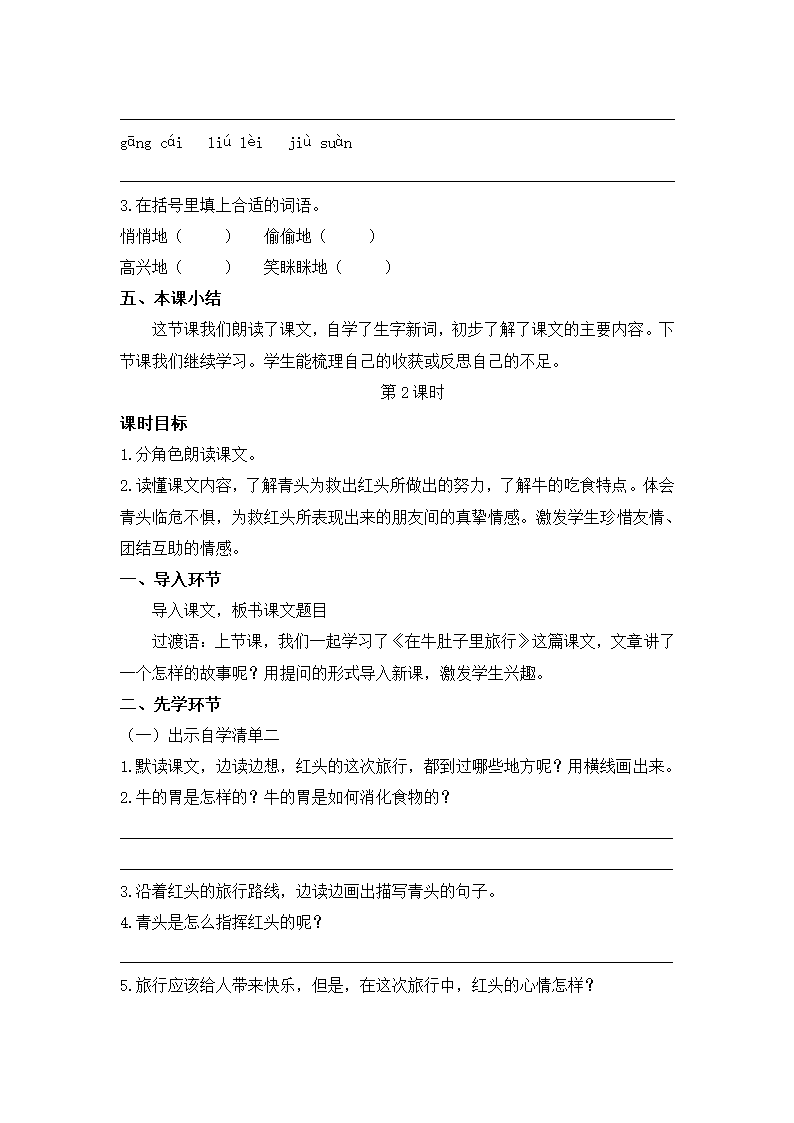 部编人教三年级语文上册10.在牛肚子里旅行教案（2课时）.doc第4页