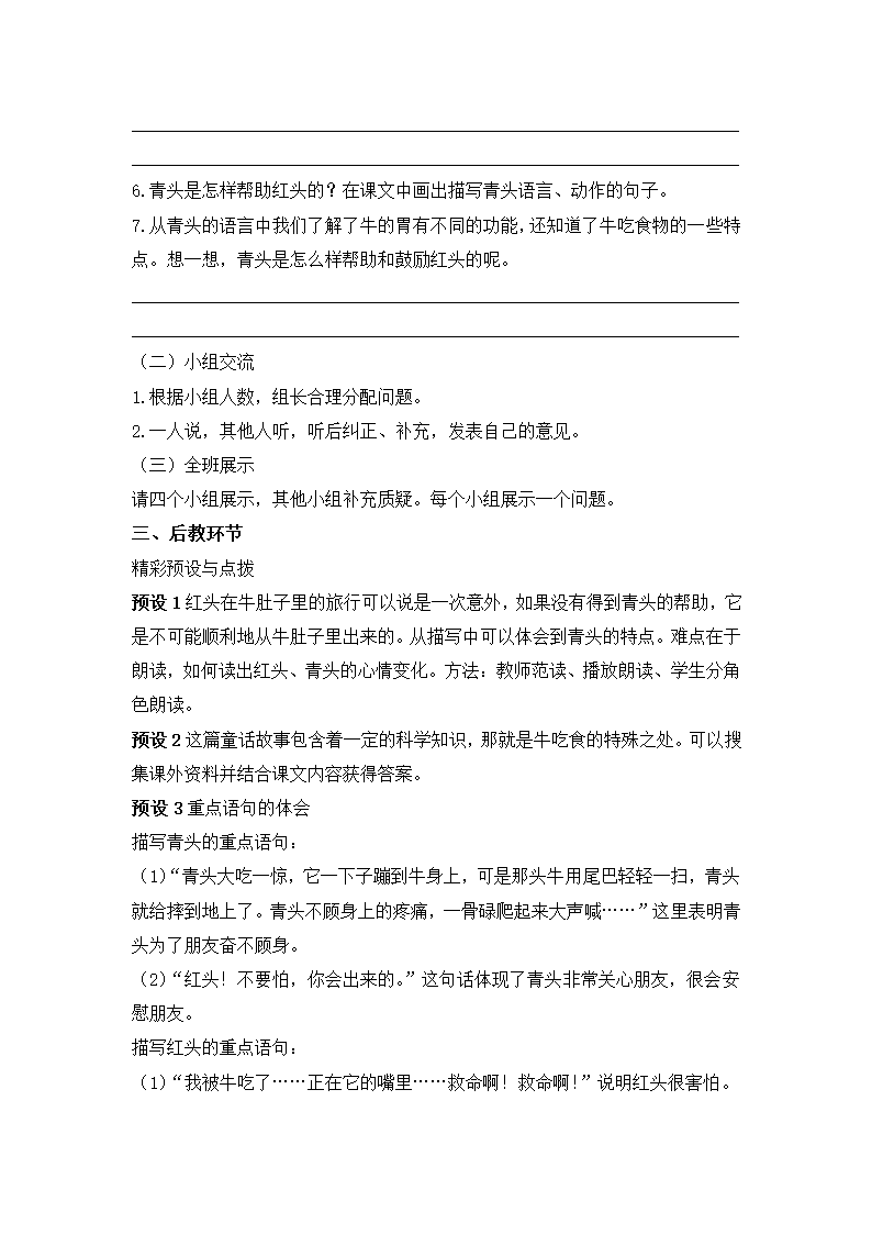 部编人教三年级语文上册10.在牛肚子里旅行教案（2课时）.doc第5页