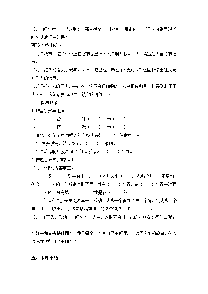 部编人教三年级语文上册10.在牛肚子里旅行教案（2课时）.doc第6页