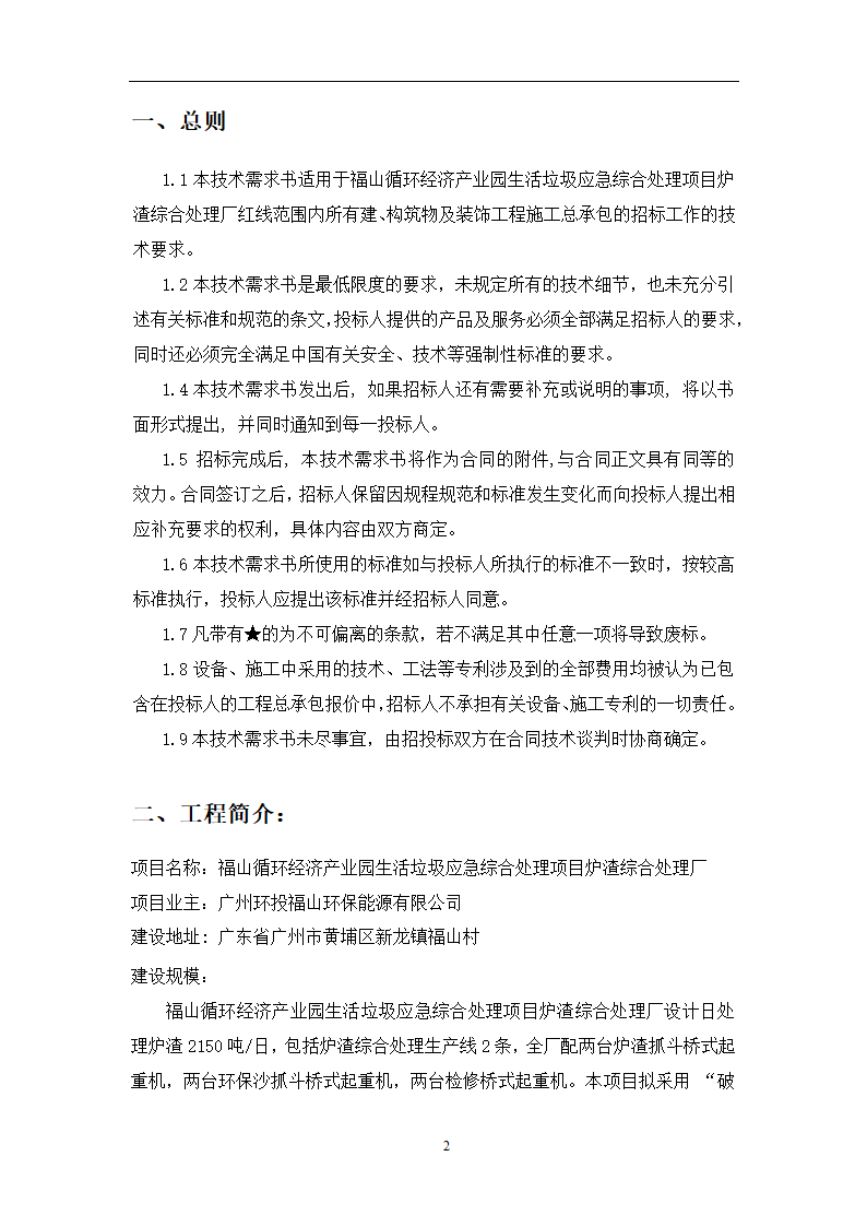 土建工程施工及总承包管理招标技术需求书.docx第2页