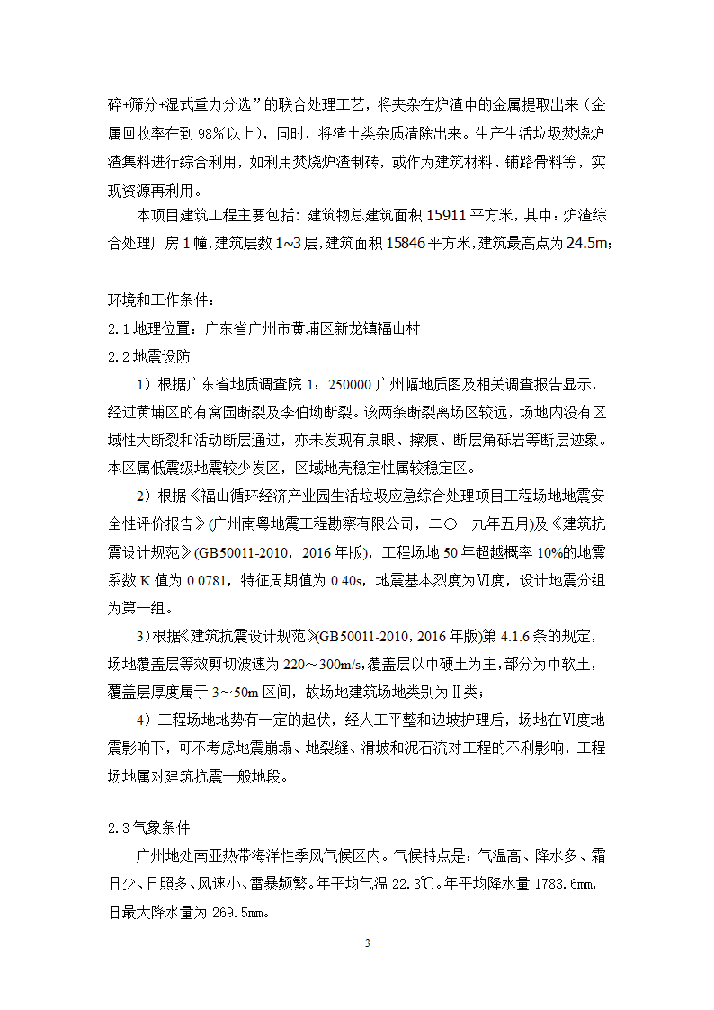 土建工程施工及总承包管理招标技术需求书.docx第3页