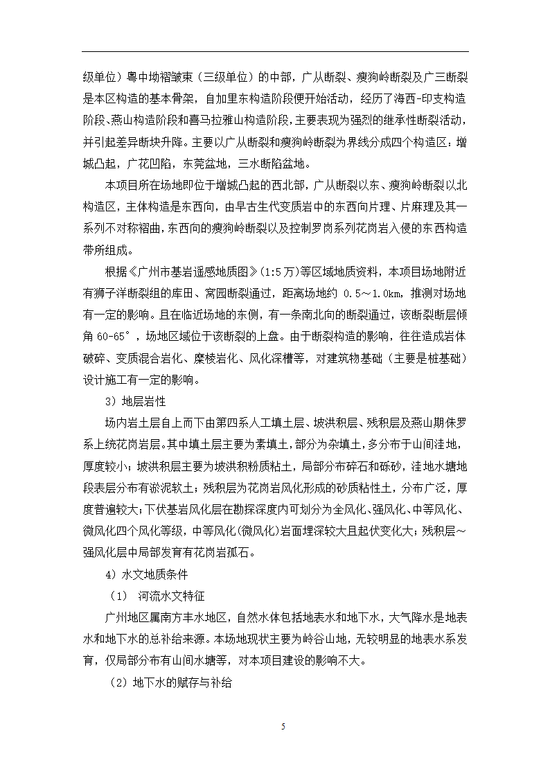 土建工程施工及总承包管理招标技术需求书.docx第5页