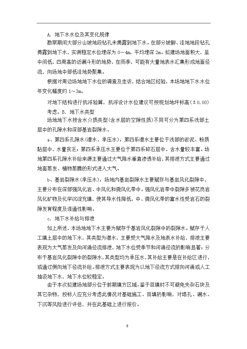 土建工程施工及总承包管理招标技术需求书.docx第6页