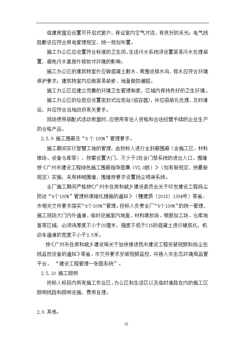 土建工程施工及总承包管理招标技术需求书.docx第10页