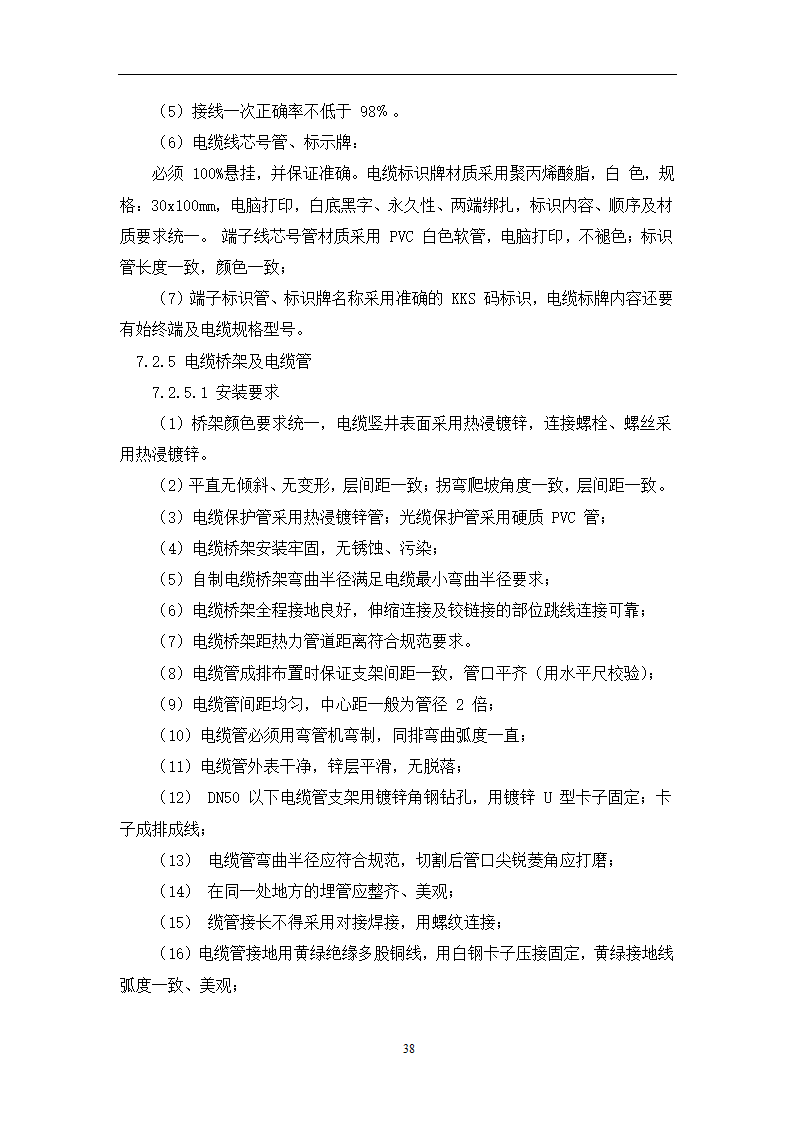 土建工程施工及总承包管理招标技术需求书.docx第38页