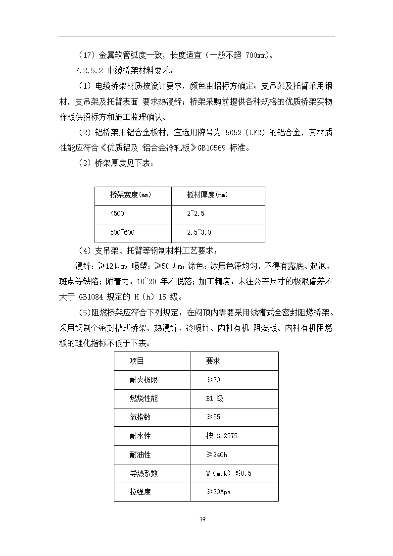 土建工程施工及总承包管理招标技术需求书.docx第39页