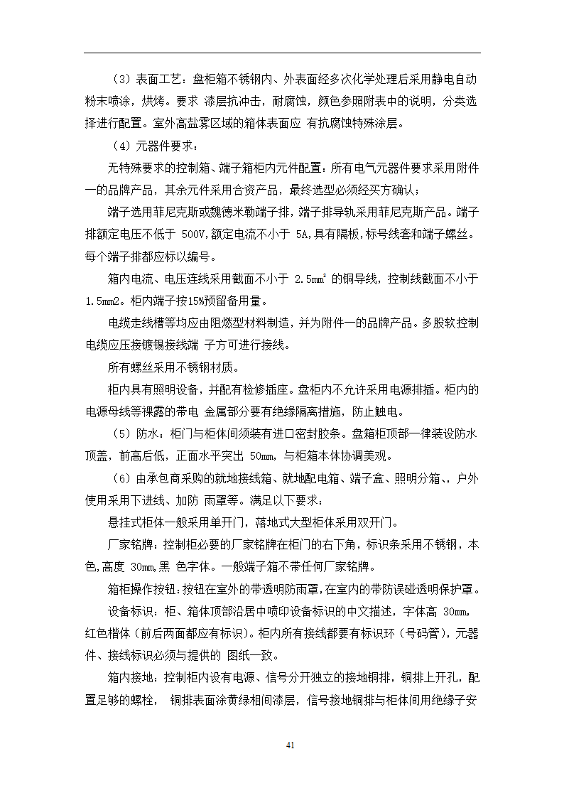 土建工程施工及总承包管理招标技术需求书.docx第41页