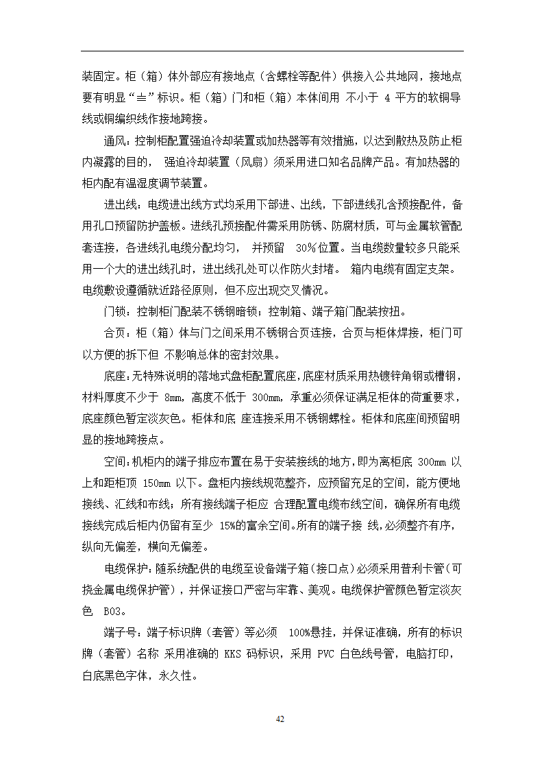 土建工程施工及总承包管理招标技术需求书.docx第42页