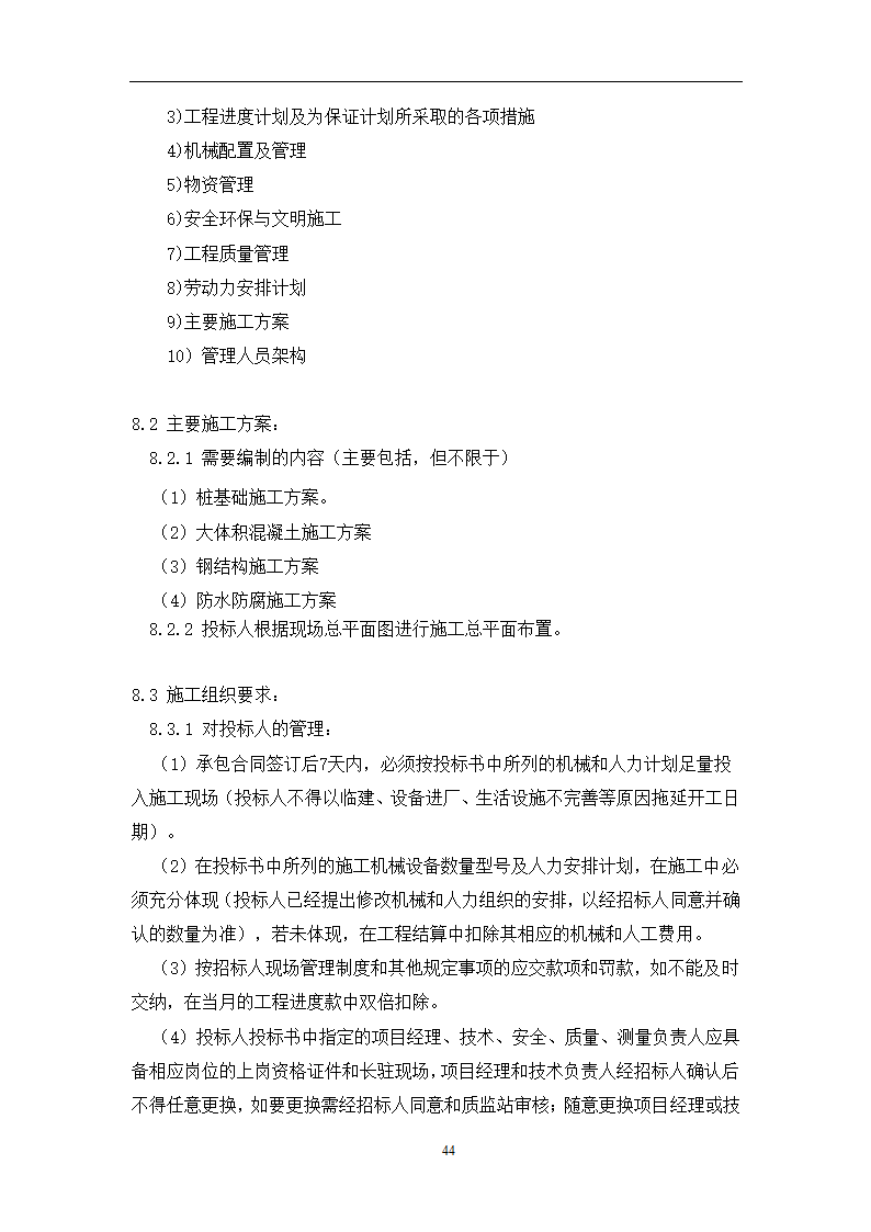 土建工程施工及总承包管理招标技术需求书.docx第44页