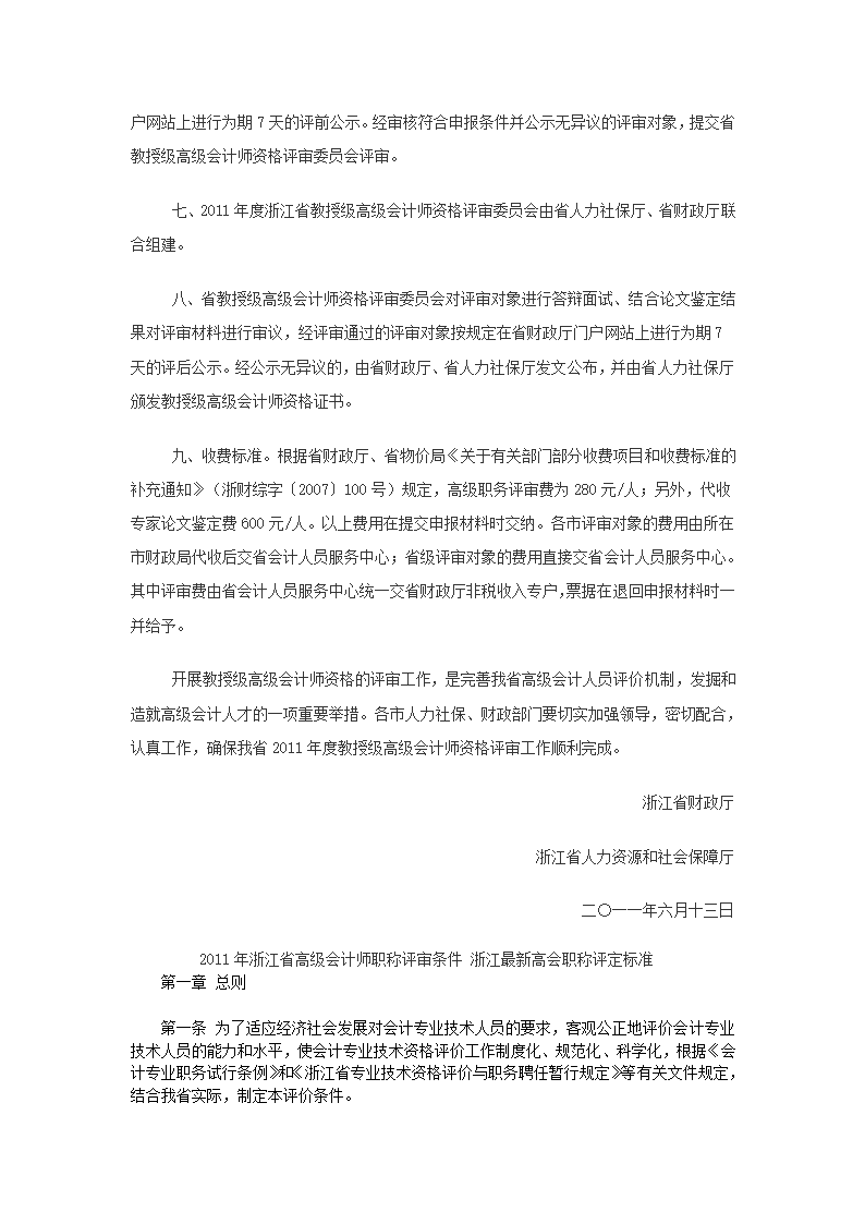 2011-2012年年浙江省级高级会计师资格报名要求以及评审条件说明第3页