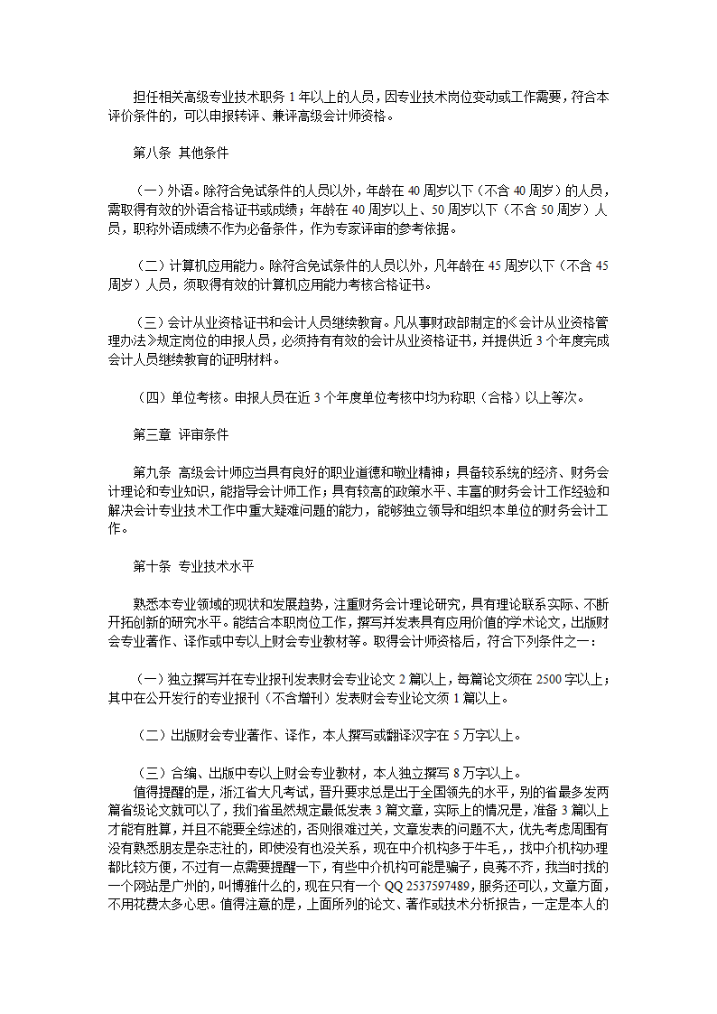 2011-2012年年浙江省级高级会计师资格报名要求以及评审条件说明第5页