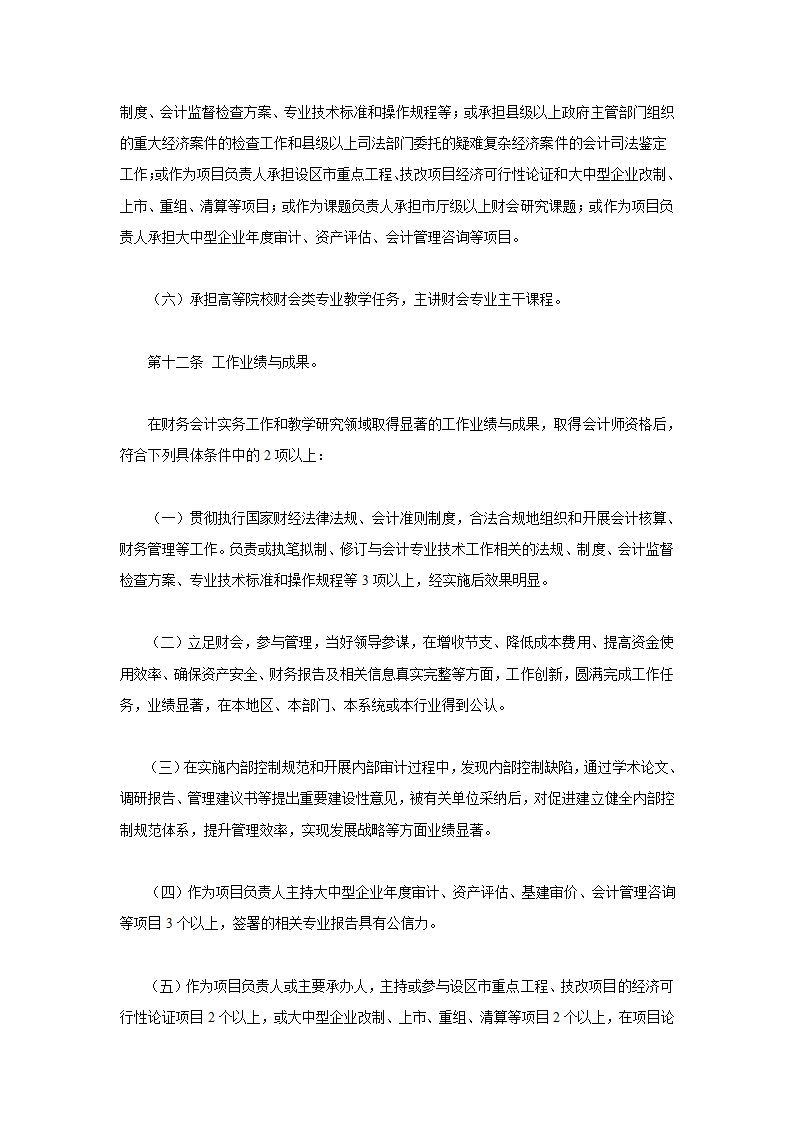 2011-2012年年浙江省级高级会计师资格报名要求以及评审条件说明第7页