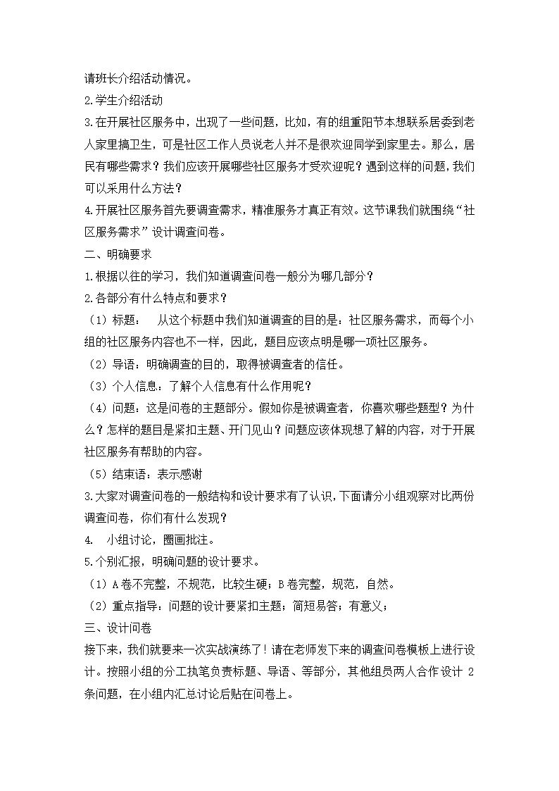 六年级下册综合实践活动教案-社区服务需求问卷调查 全国通用.doc第2页