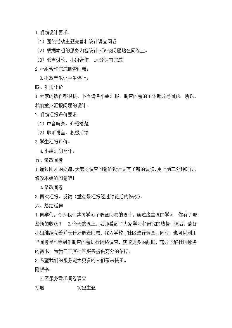 六年级下册综合实践活动教案-社区服务需求问卷调查 全国通用.doc第3页