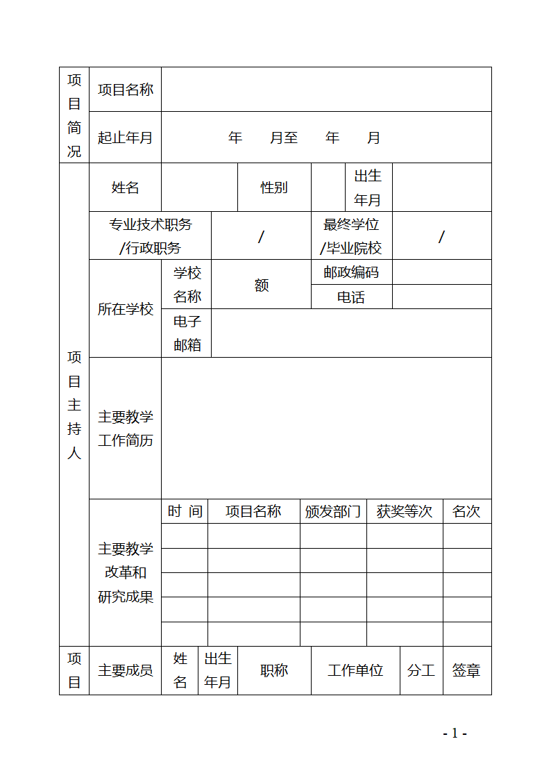 河南省高等教育教学改革项目申请书第2页