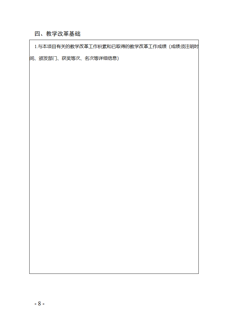 河南省高等教育教学改革项目申请书第9页