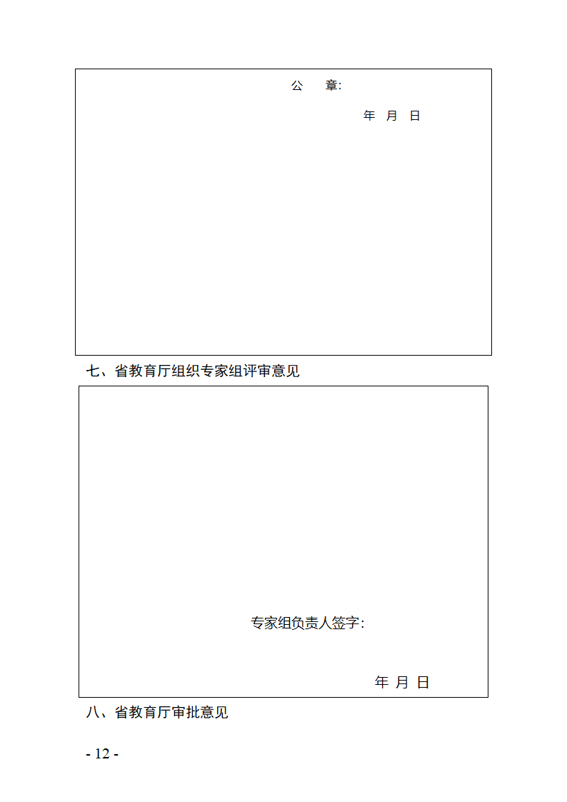 河南省高等教育教学改革项目申请书第13页