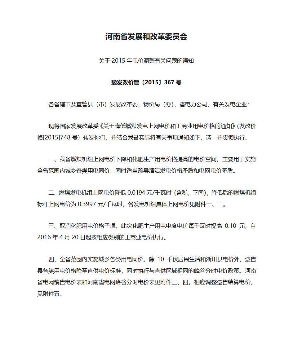 河南省发展和改革委员会第1页