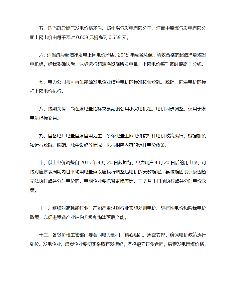 河南省发展和改革委员会第2页