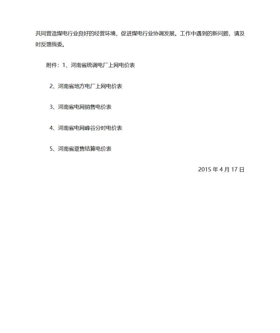 河南省发展和改革委员会第3页