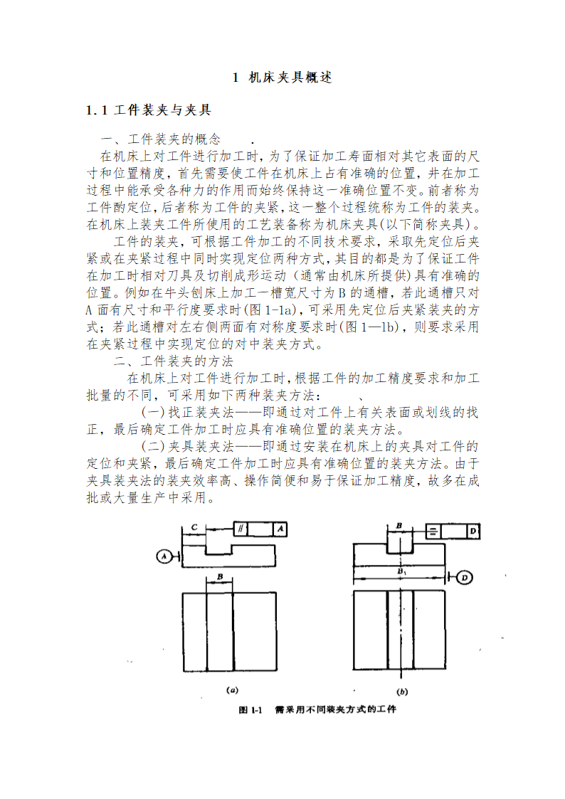 机床夹具设计毕业论文.docx第3页