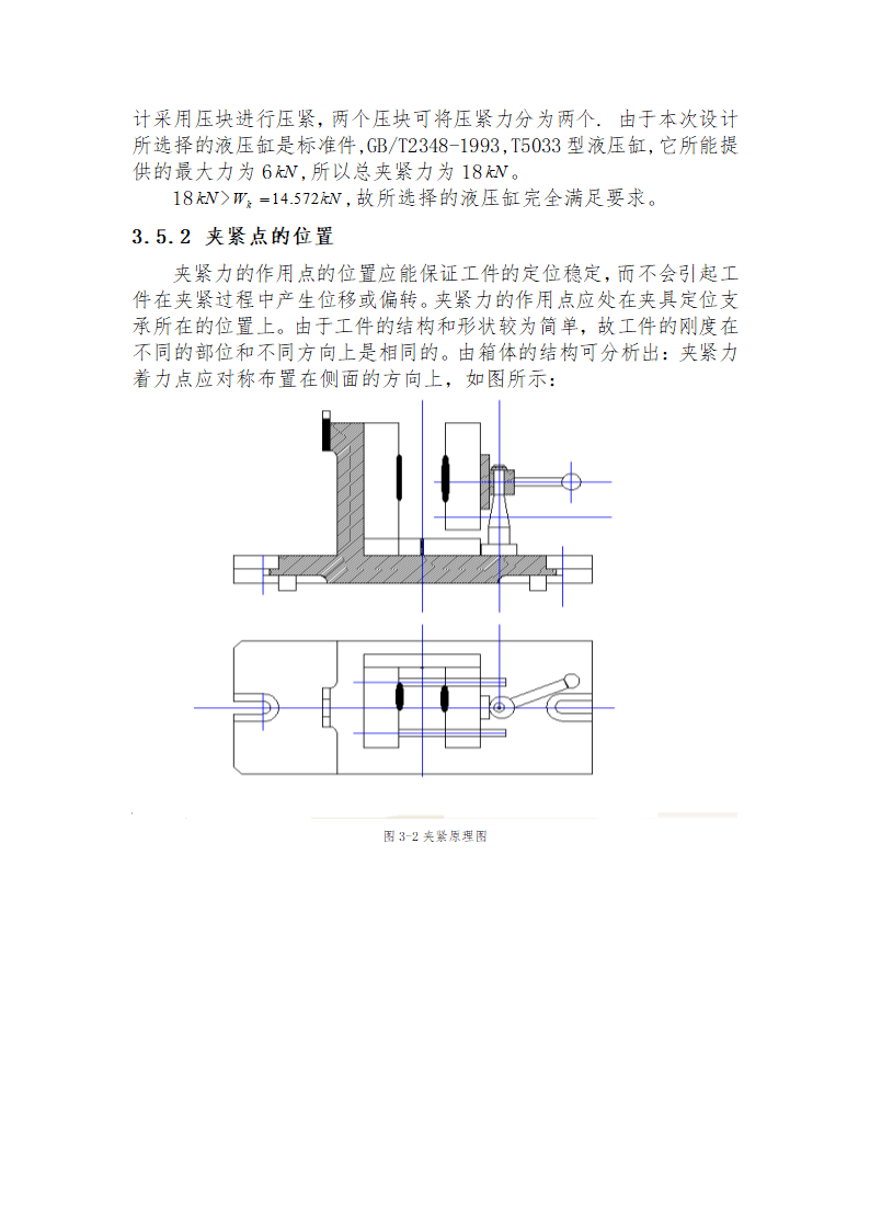 机床夹具设计毕业论文.docx第14页