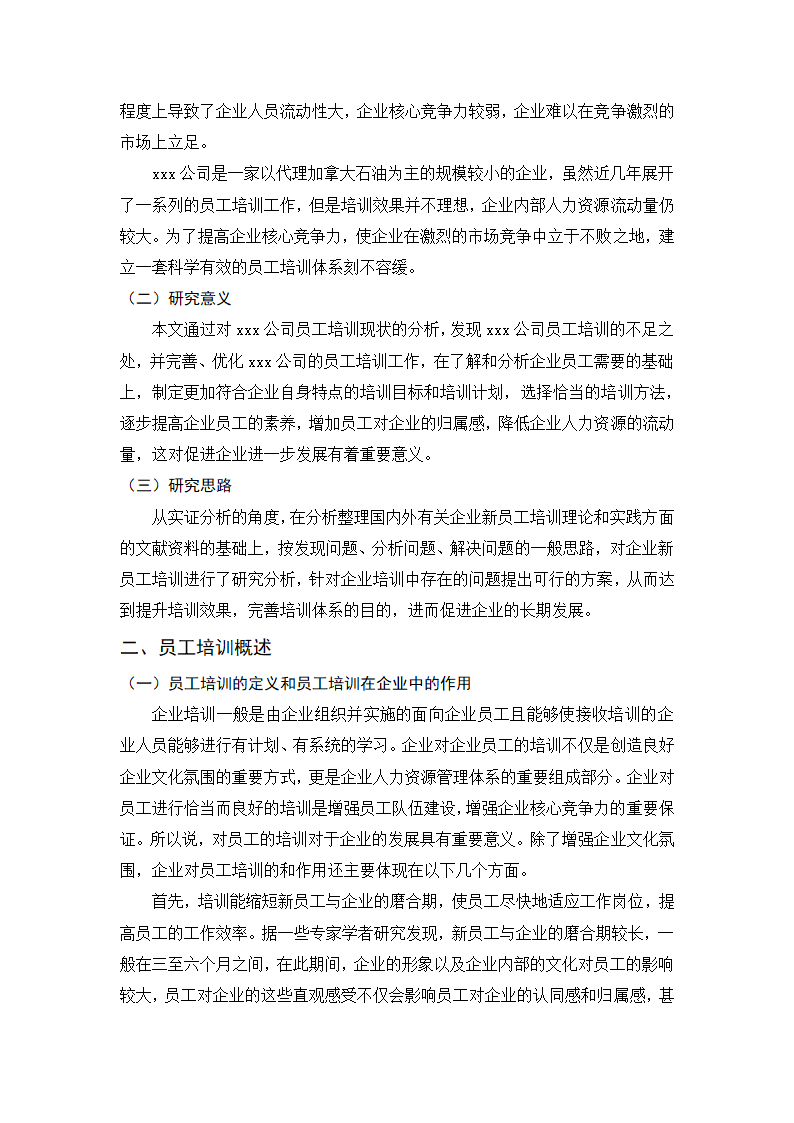 工商管理毕业论文模板.docx第4页