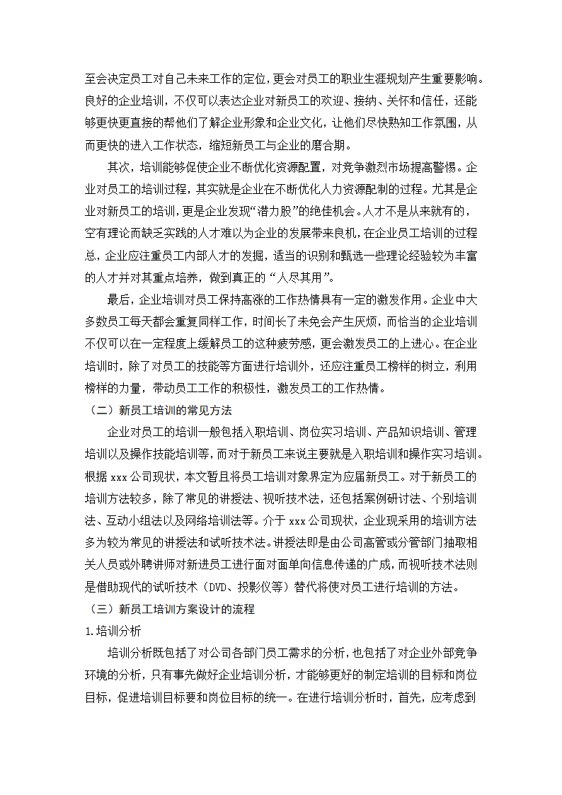 工商管理毕业论文模板.docx第5页