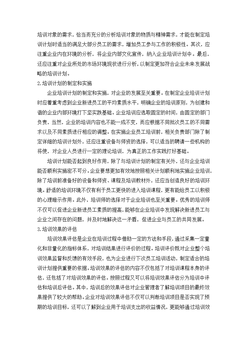 工商管理毕业论文模板.docx第6页