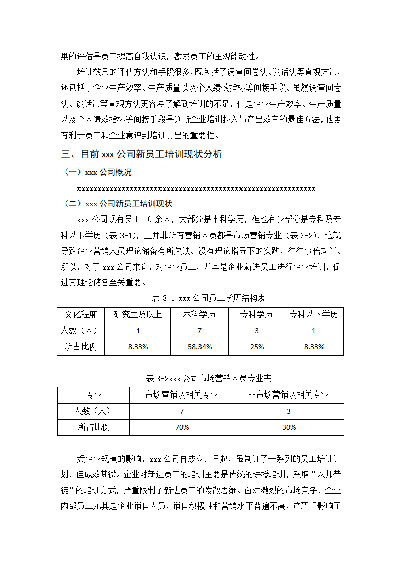 工商管理毕业论文模板.docx第7页